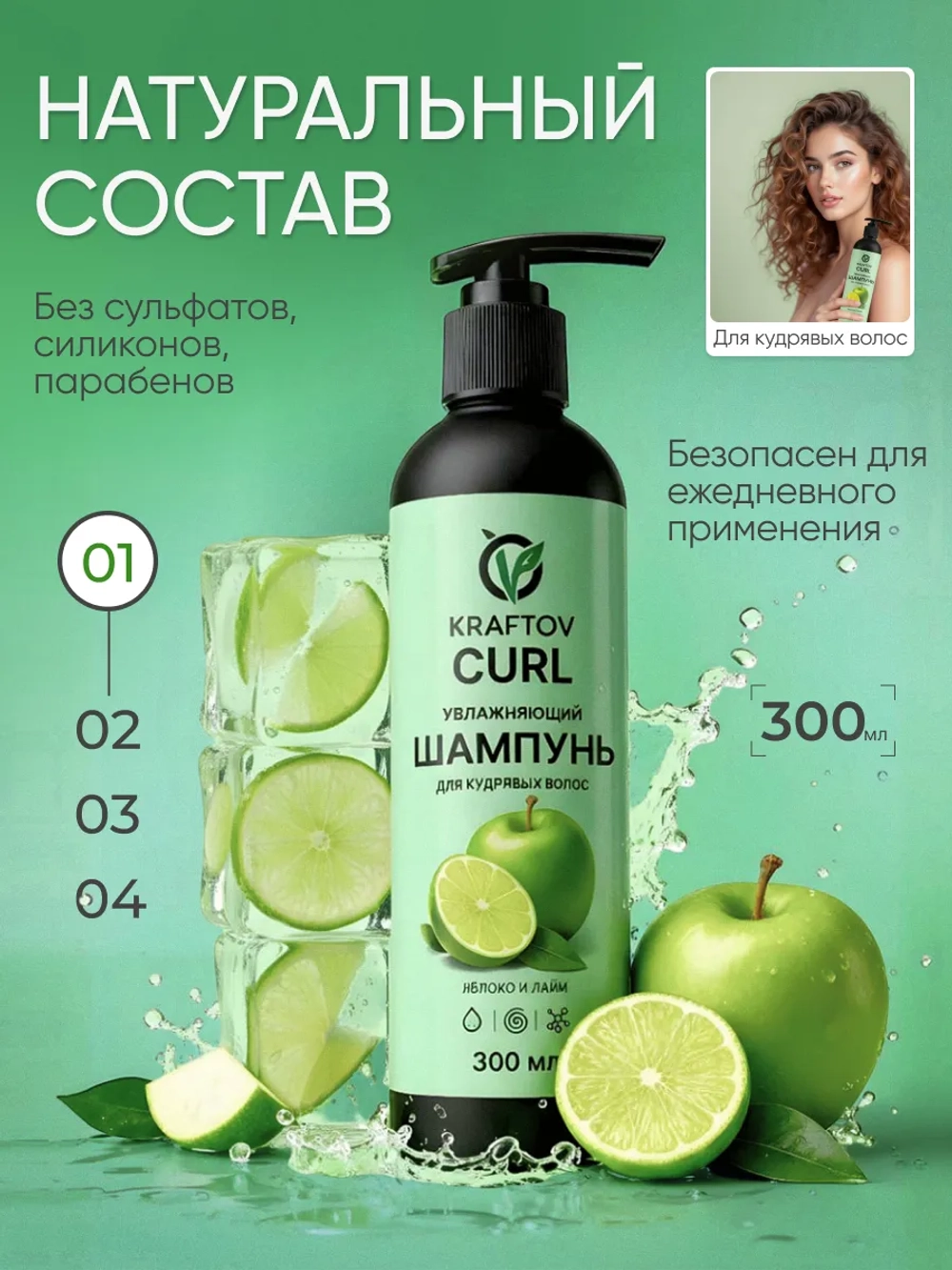 Шампунь для кудрявых волос яблоко и лайм