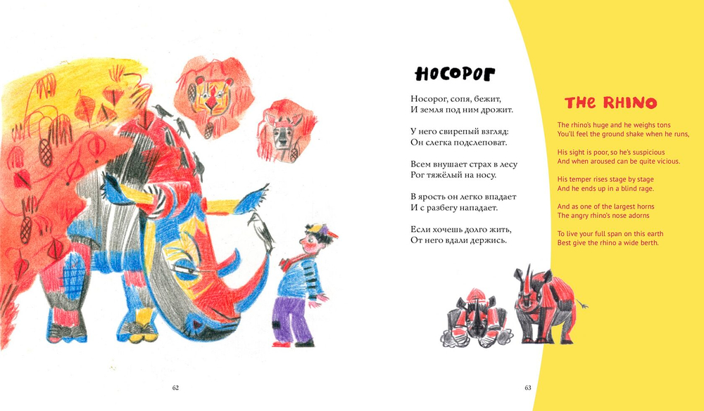 Бывают звери разные (с автографом художницы Софьи Диманд)