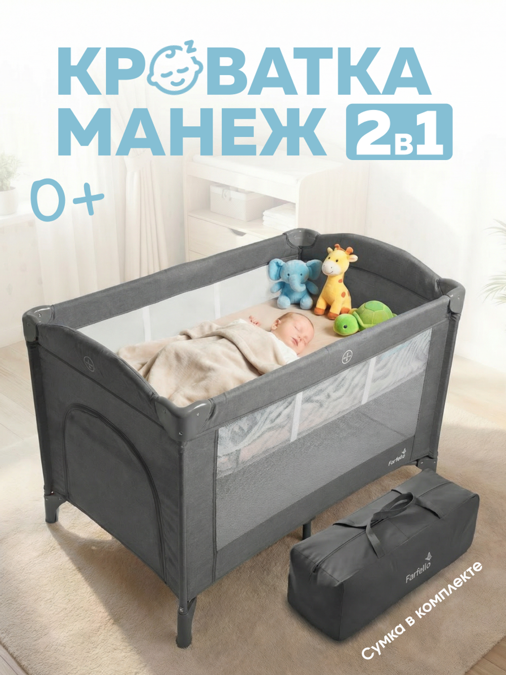Кровать-манеж Dolly (Grey silk/Серый шелк)