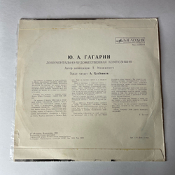 Винтажная виниловая пластинка LP Т. Машкевич, Юрий Алексеевич Гагарин Интервью (СССР 1980)