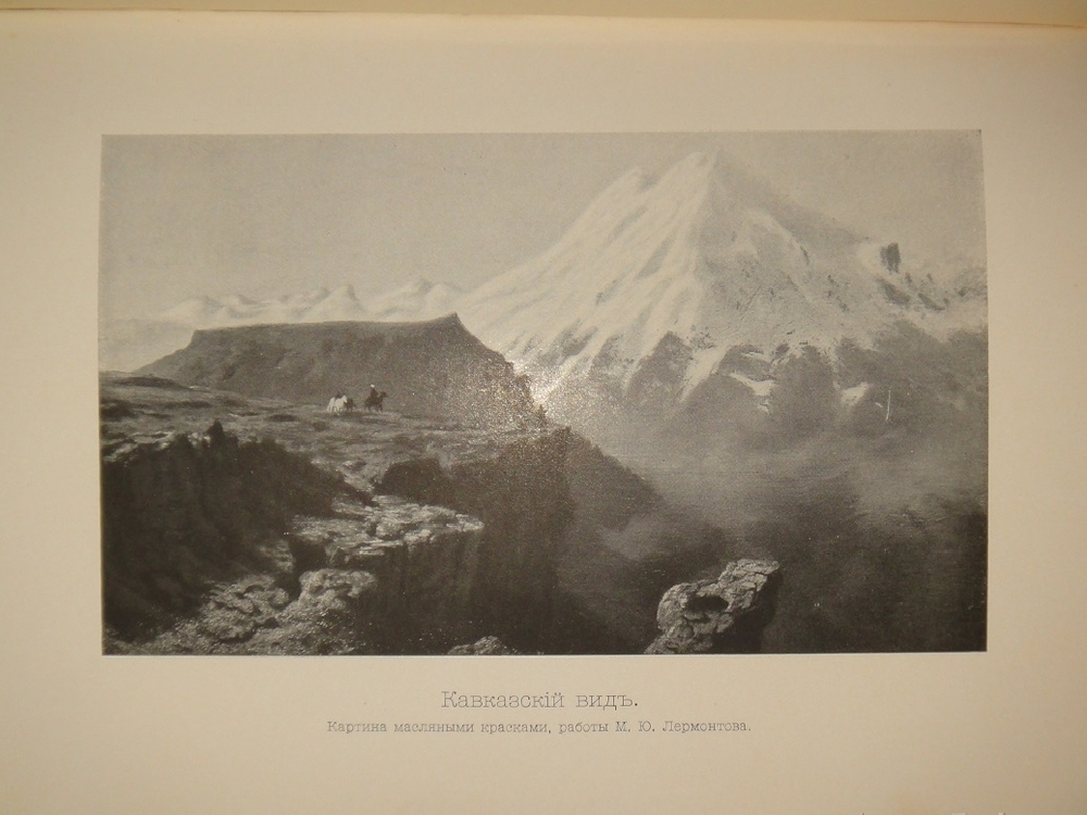"Полное собрание сочинений М.Ю.Лермонтова в пяти томах". 1916г. - раритет
