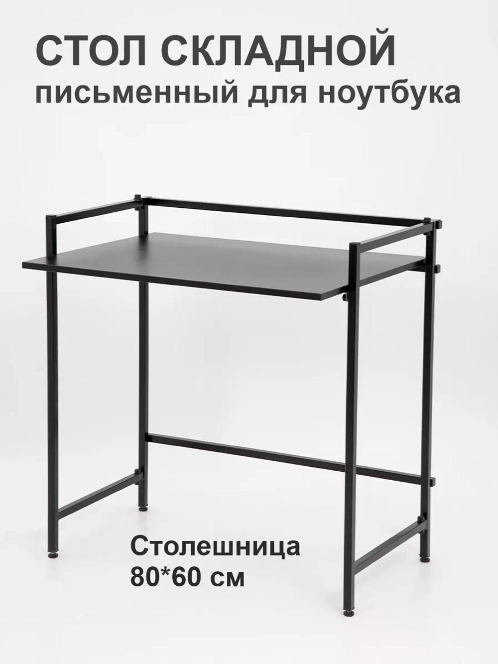 Стол письменный компьютерный раскладной Лофт