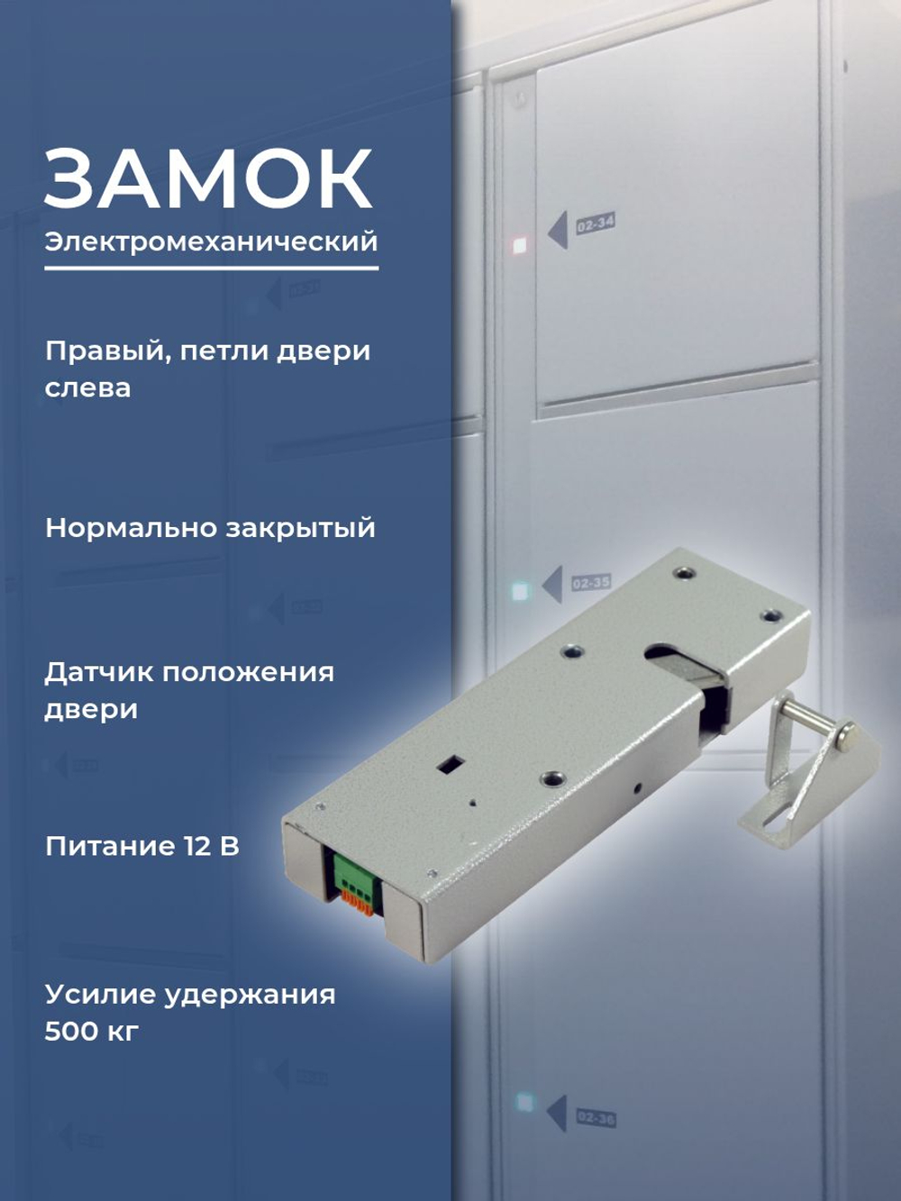 Замок электромеханический Promix-SM323.10.3-01 НЗ, с датчиком положения двери, белый