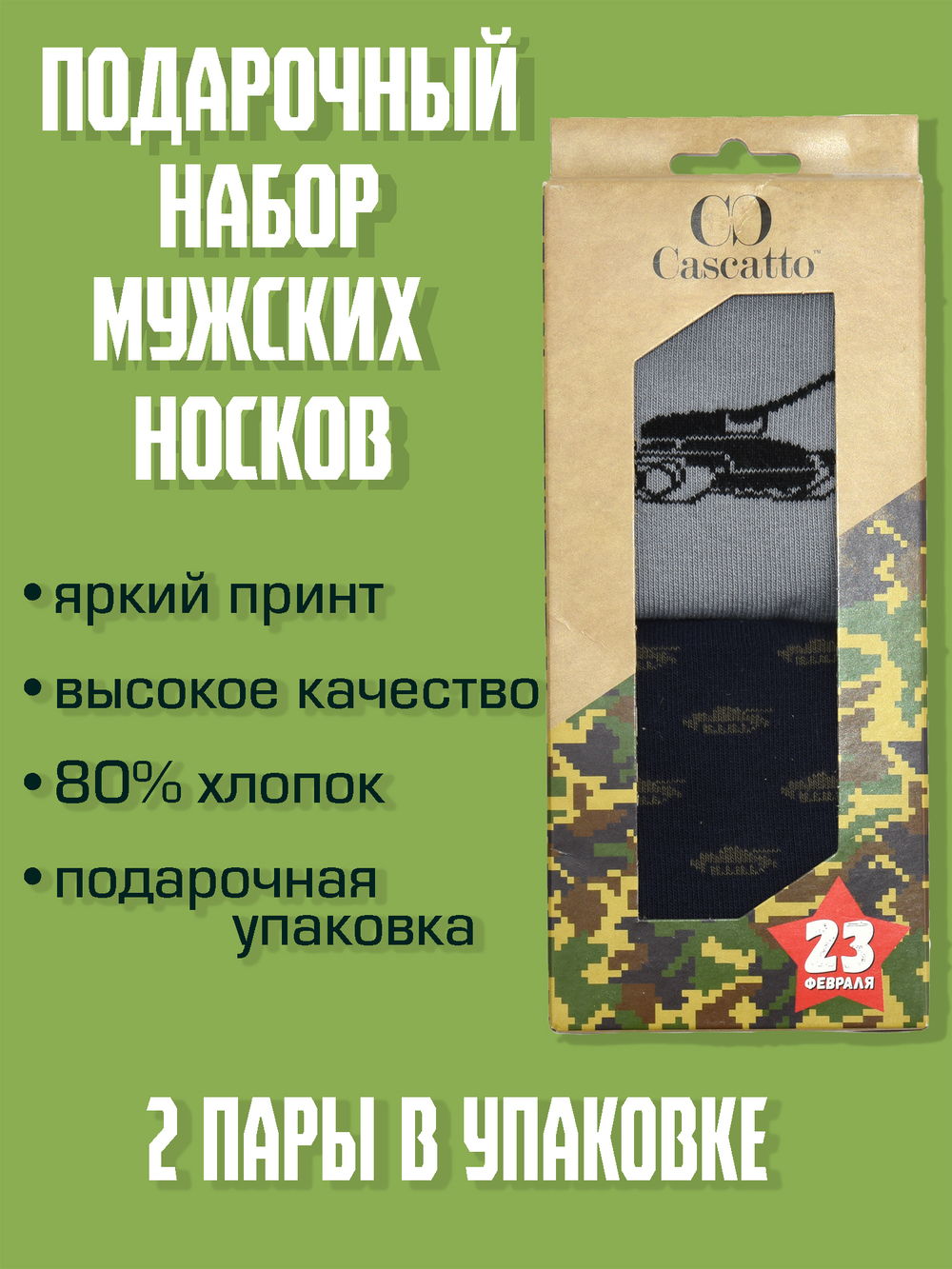 Носки мужские набор (2 пары в упаковке)