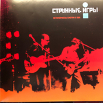 Странные Игры / Метаморфозы - Смотри в оба (Limited Edition)(2LP)