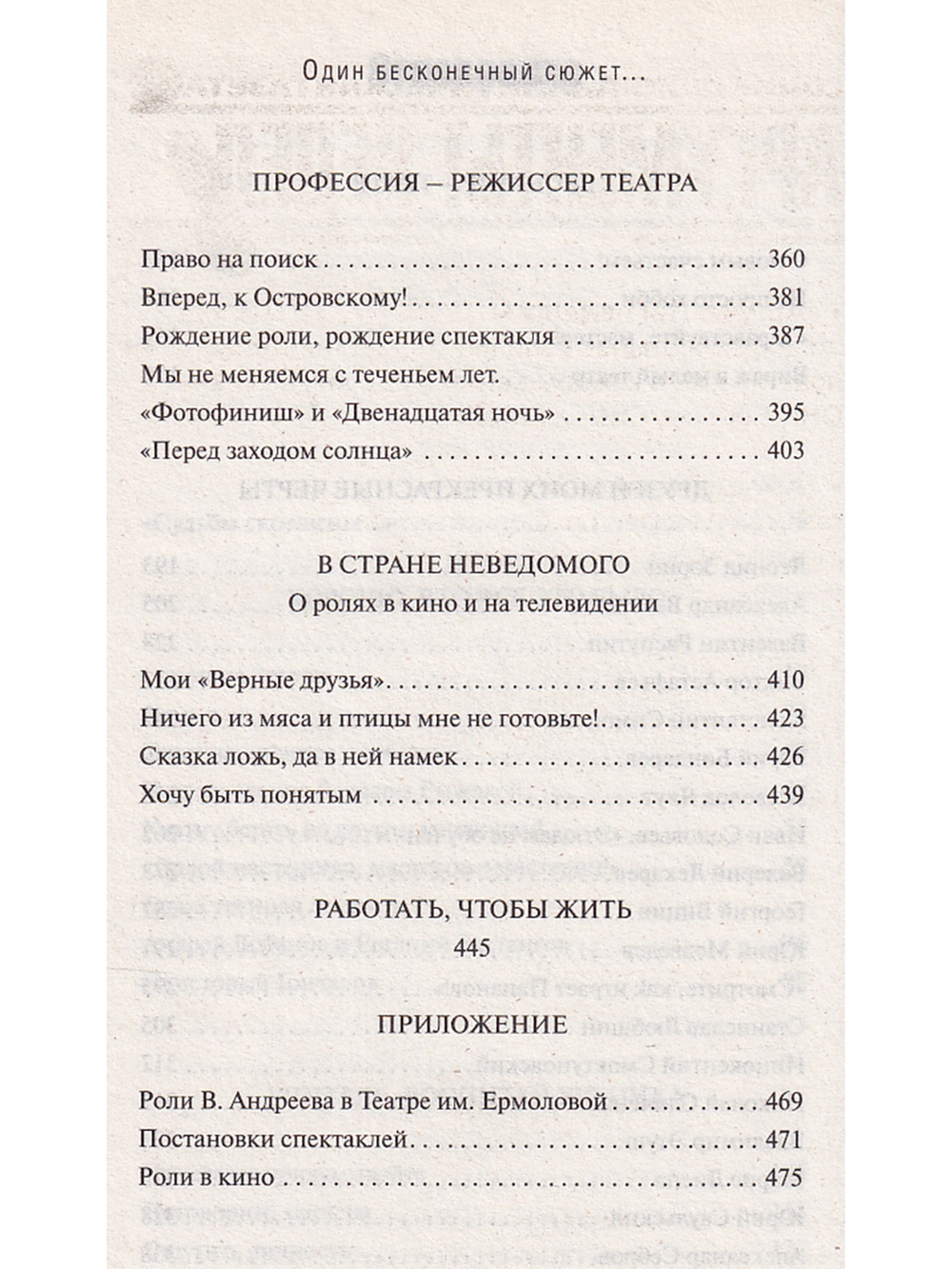 Один бесконечный сюжет