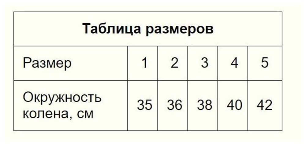 Бандаж на коленный сустав ЛПП Фарм НК простой, размер 5