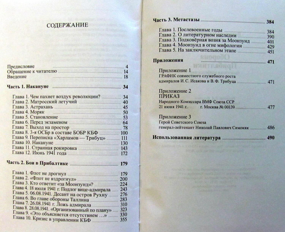 Оборона Прибалтики (анатомия мифологии)