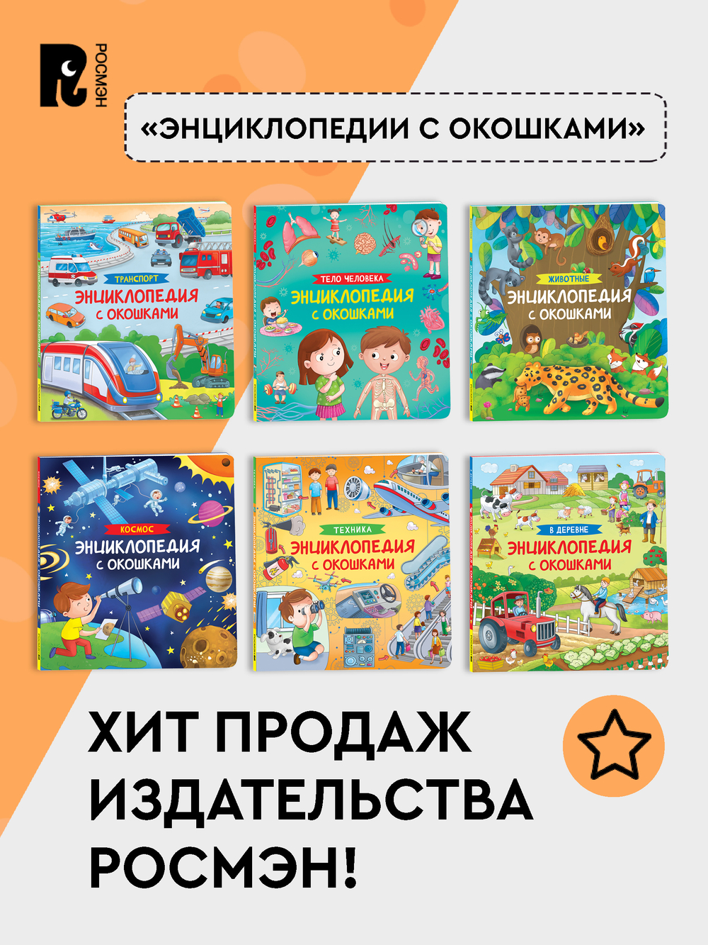 Планета Земля. Энциклопедия с окошками
