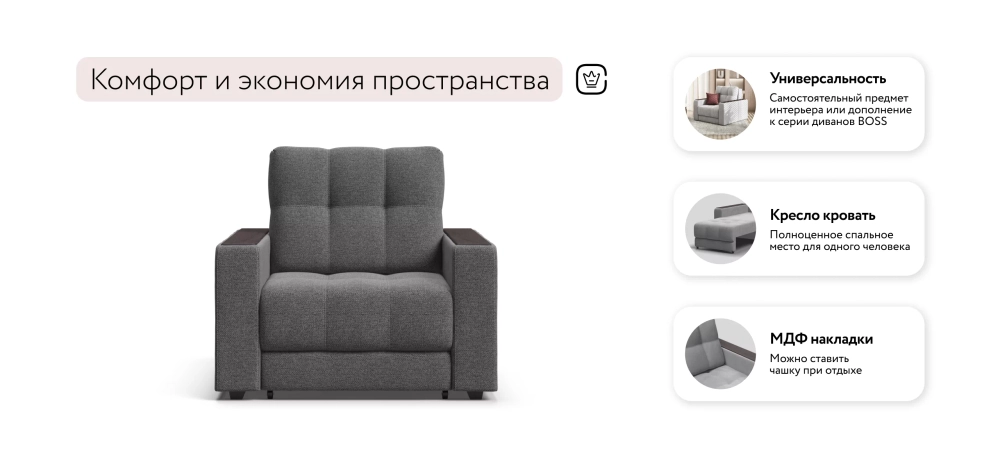 Босс кресло-кровать Рогожка Мальмо серый