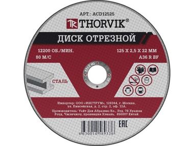 ACD12525 Диск отрезной абразивный по металлу, 125х2.5х22.2 мм