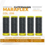 Нитки для трикотажа Gutermann Maraflex 120 (150 метров), 5 кат. | 036 серый