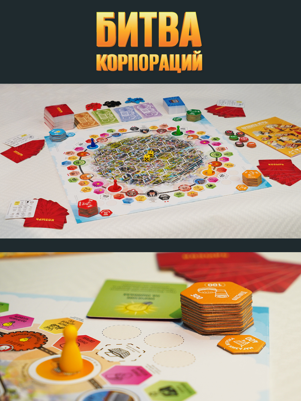 Настольная игра Битва корпораций