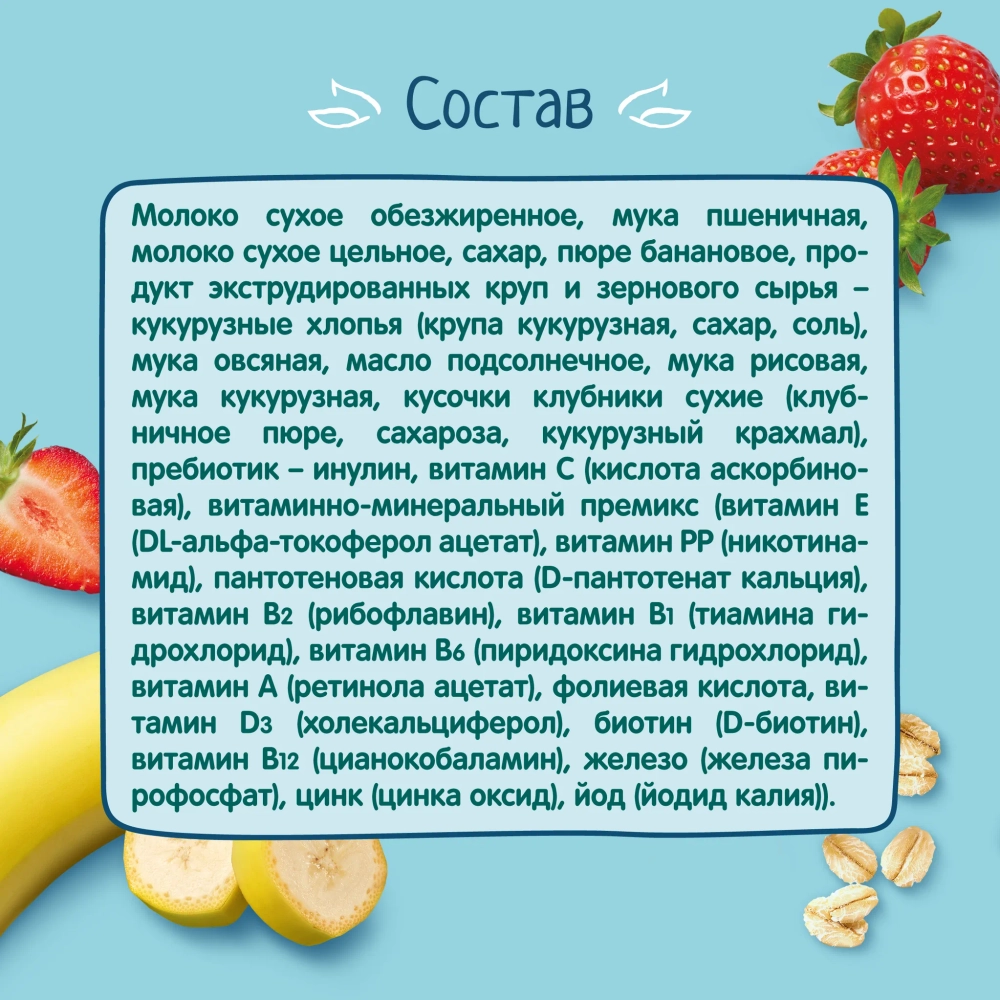 Каша Фрутоняня молочная Мультизлаковая с бананом, кукурузными хлопьями и кусочками клубники, 200 г, с 12 месяцев