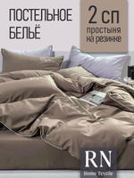 Комплект постельного белья 2 спальный Winni Хлопок/Жатка простыня на резинке, Темно-бежевый