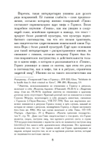 Гермес Вор - Эволюция мифа (PDF)