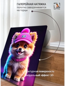 Картина Модный шпиц на стену 30х40см 1шт.