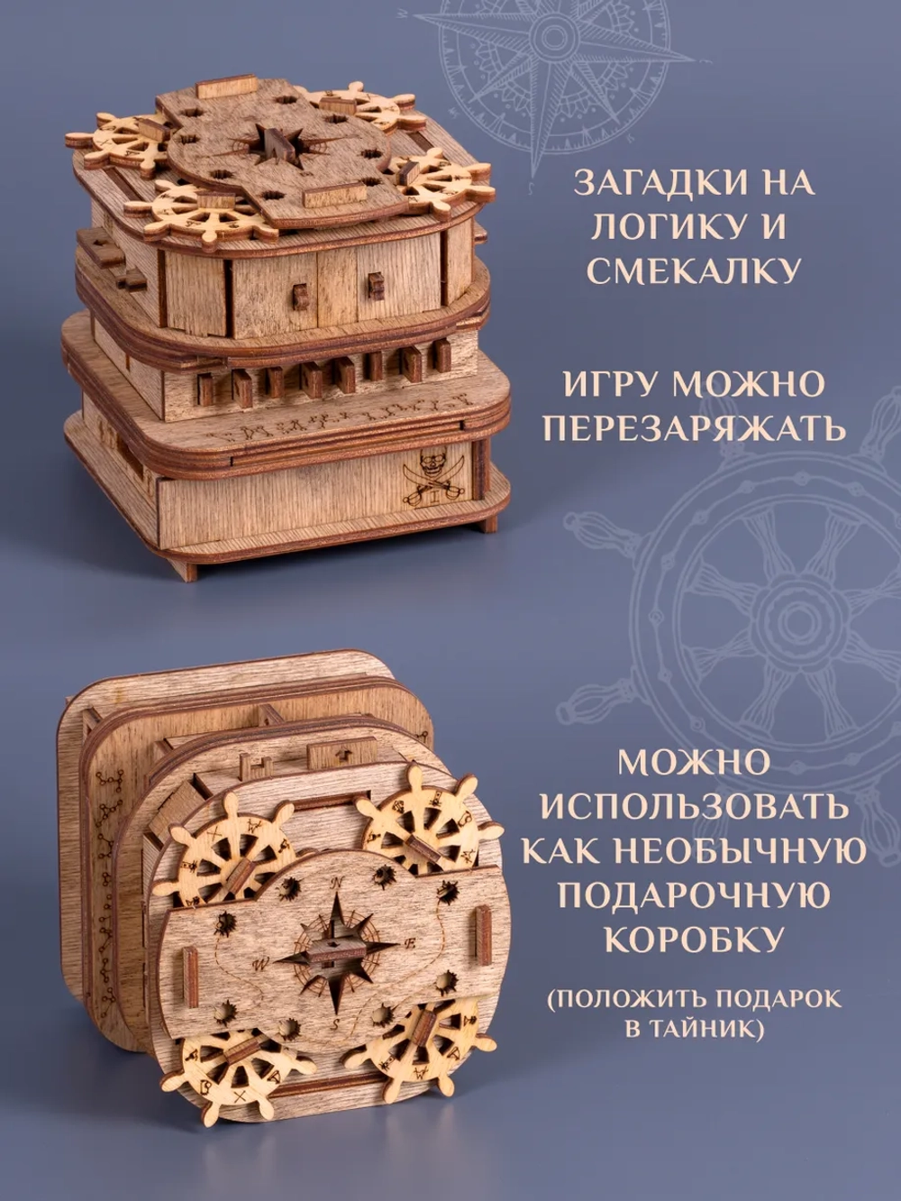 Головоломка Квестбокс Рундук Дэви Джонса