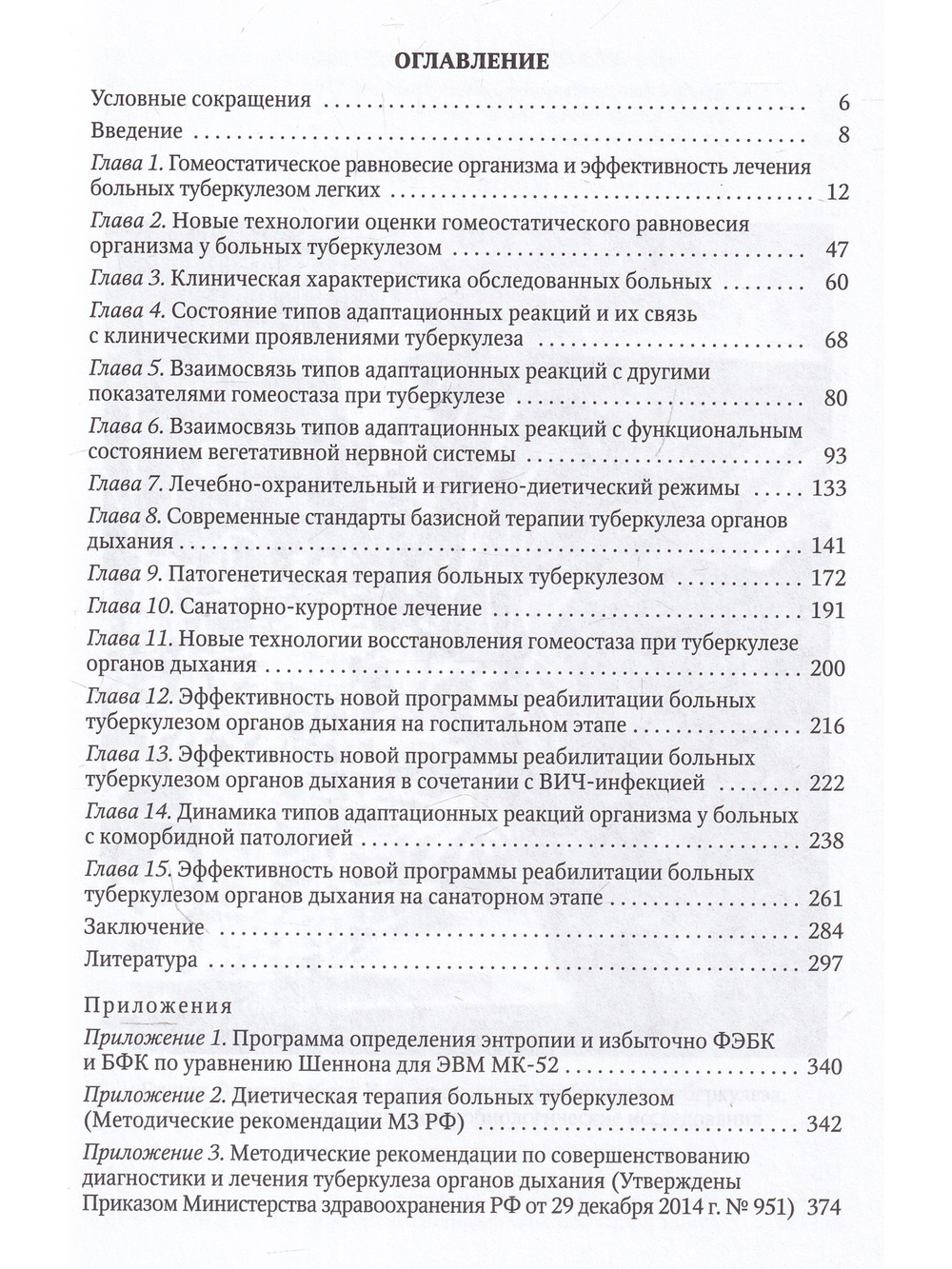 Туберкулез:гомеостаз организма и эффективность лечения