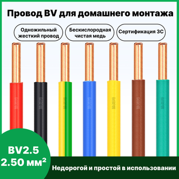 Одножильный медный кабель BV2.5 2.5 мм² 10 м синий