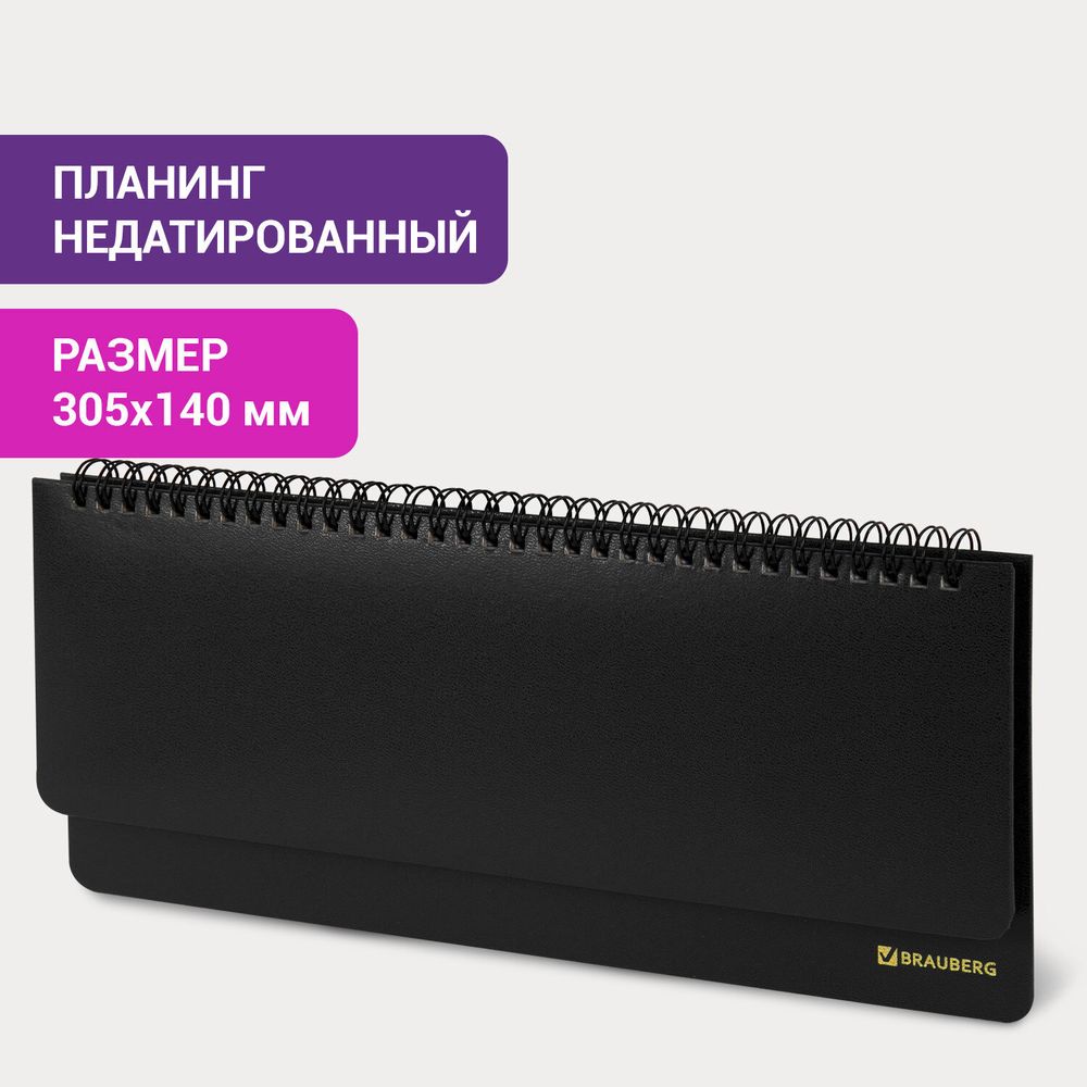 Планинг настольный недатированный (305х140 мм) BRAUBERG "Select" 60 л. черный (123797)