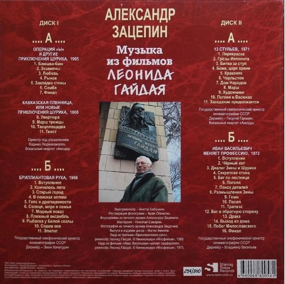 Александр Зацепин - Музыка Из Фильмов Леонида Гайдая (2xLP) Новая запечатанная виниловая пластинка + ПОДАРОК