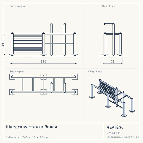 Шведская стенка белая