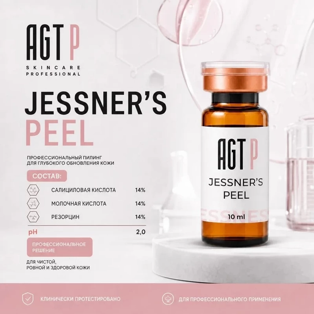 Jessner’s Peel AGT Р