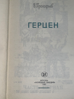 Книга " Герцен "