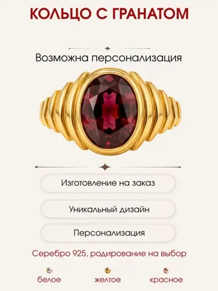 Кольцо с гранатом, серебро 925, родий