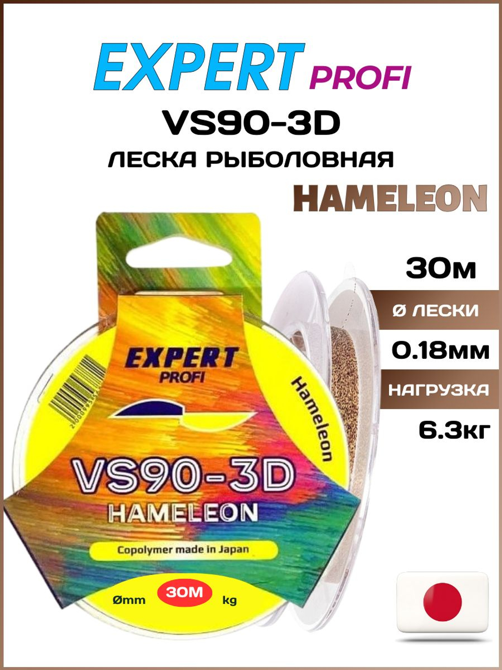 Рыболовная леска Expert Profi VS90-3D Hameleon 30м 0.18мм - 6.3кг.