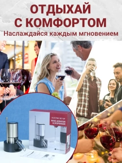 Аэратор для вина и напитков