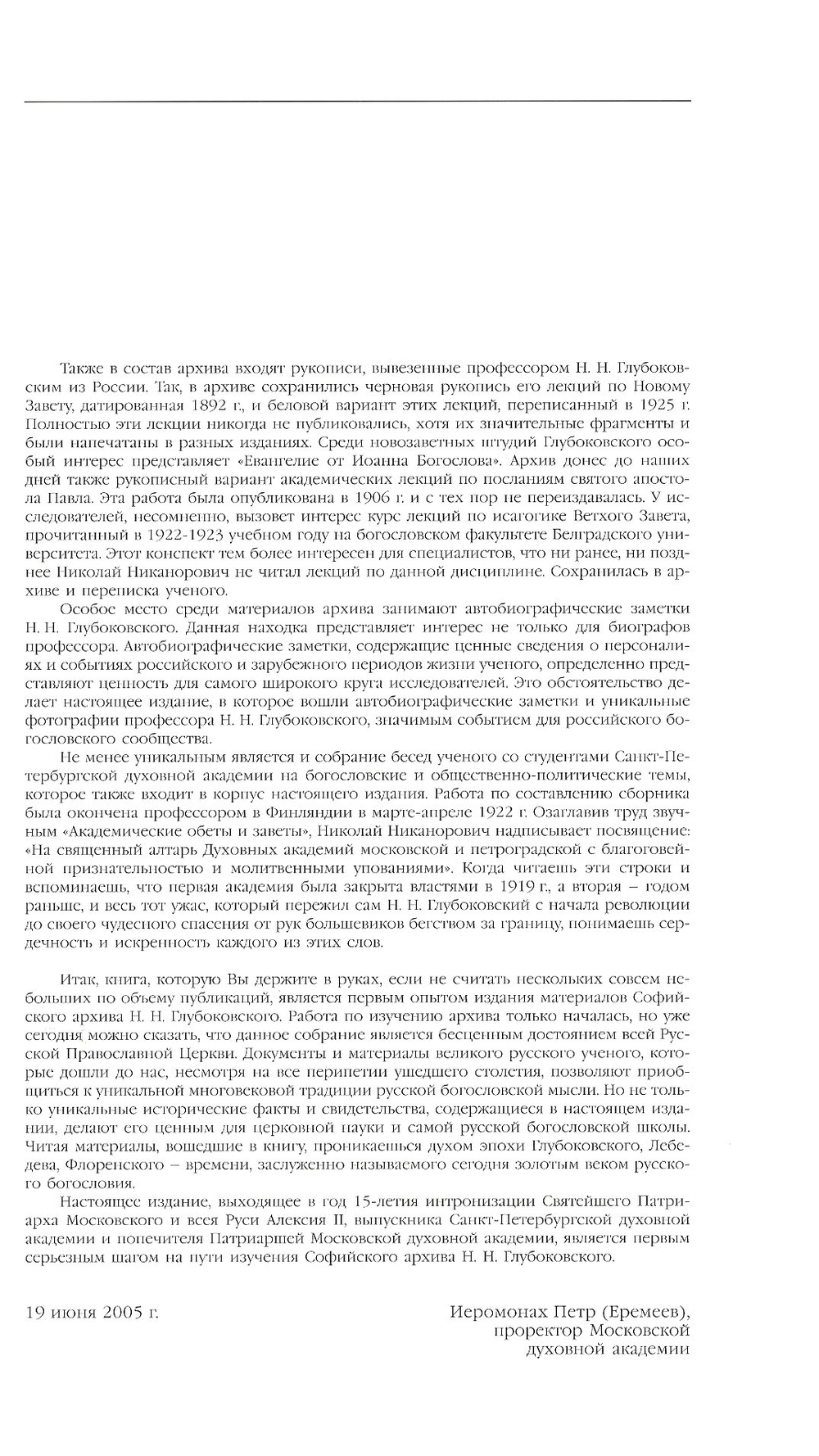 Академические обеты и заветы