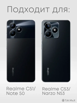 Чехол на Realme С51, Realme C53 Волгоград