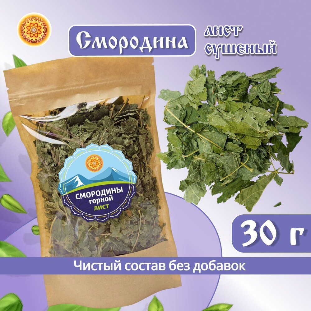 Смородина (лист). Крафт