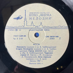 Винтажная виниловая пластинка LP Музыка К Кинофильму Асса (СССР 1987) Здравствуй, Мальчик Бананан