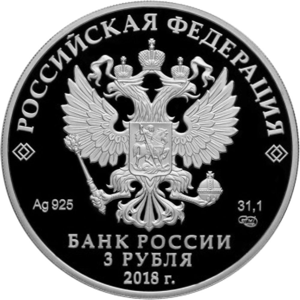 3 рубля "Собор Святого равноапостольного князя Владимира (усыпальница адмиралов), г. Севастополь" 2018 год. PROOF