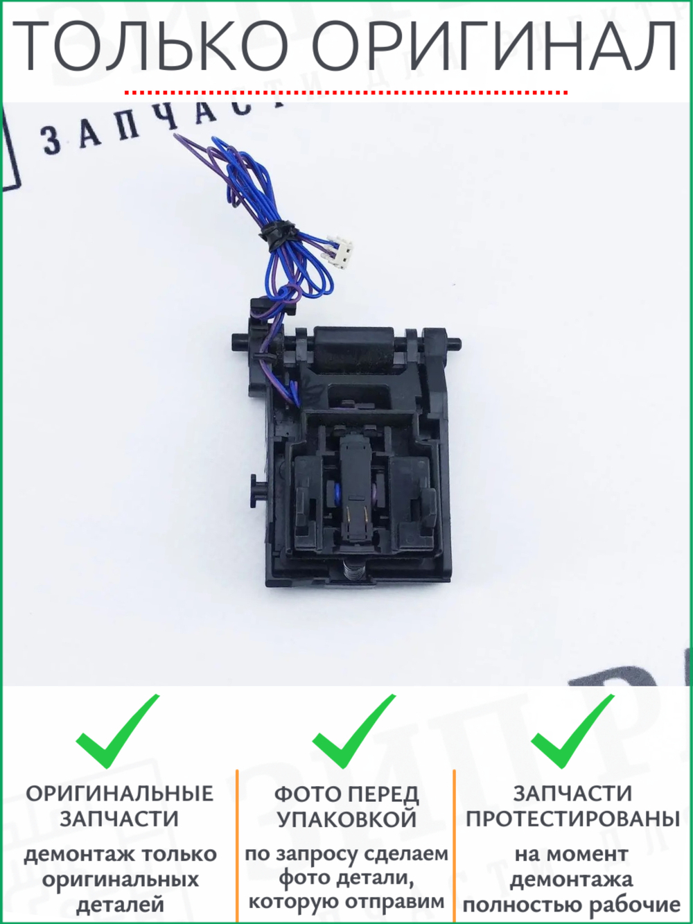 Датчик наличия картриджа RC2-1116 HP 1005, 1102, 125, 1132, 1212