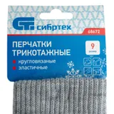 Перчатки трикотажные, акрил, серая туча, двойная манжета Сибртех — фото 6