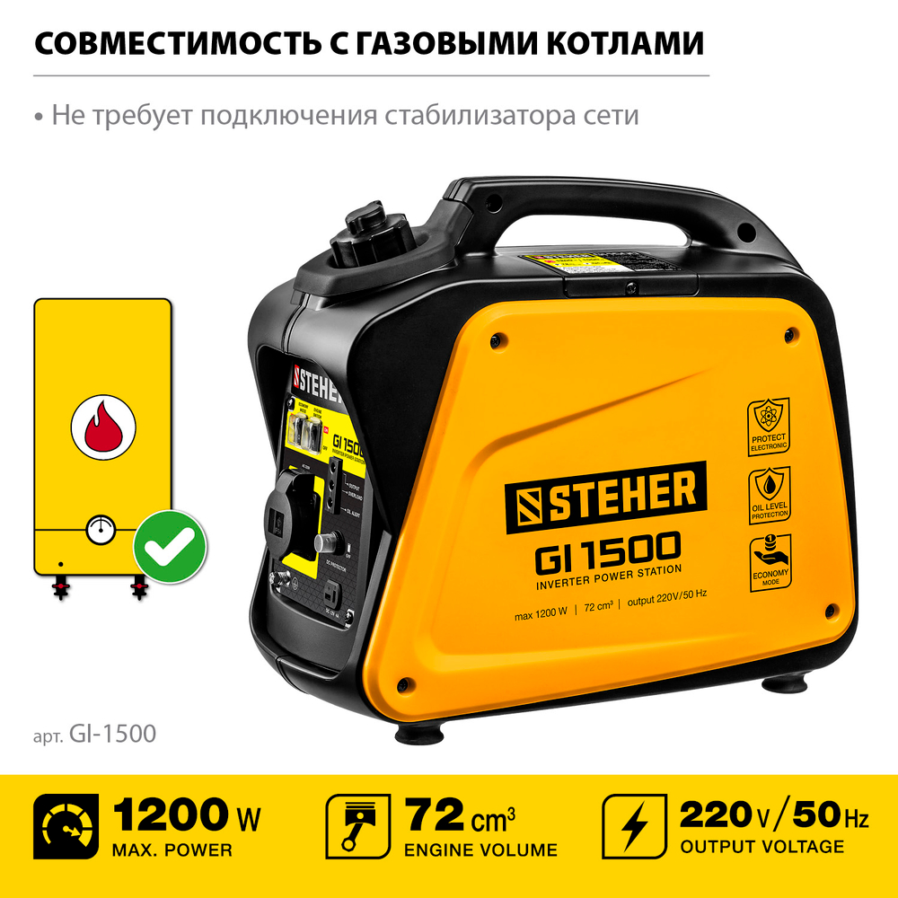 Генератор бензиновый инверторный 1200 Вт STEHER GI-1500