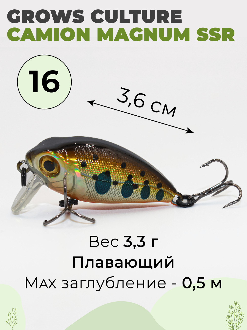 Воблер крэнк Camion Magnum SSR 36 мм 3.3 г цвет #16