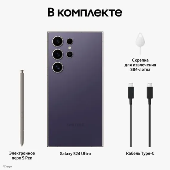 Samsung Galaxy S24 Ultra 12/256GB Titanium Violet
