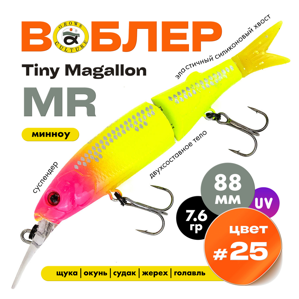 Воблер Grows Culture Tiny MAGALLON MR (88мм, 7.6гр)