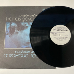 Винтажная виниловая пластинка LP Франсис Гойя, Francis Goya, Симфония Любви, Symphony Of Love (СССР 1983)