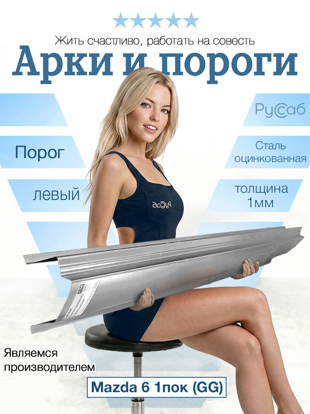 Порог левый Mazda 6 GG 2002-2008 Полный профиль (1мм)