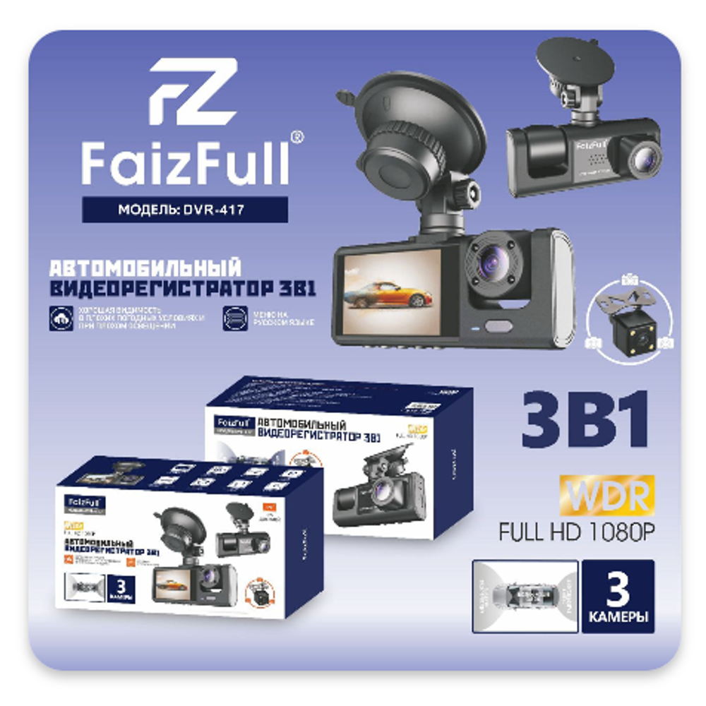 Видеорегистратор FaizFull DVR-417, 1080p, 170°, 150mAh, 3 камеры, на присоске Black