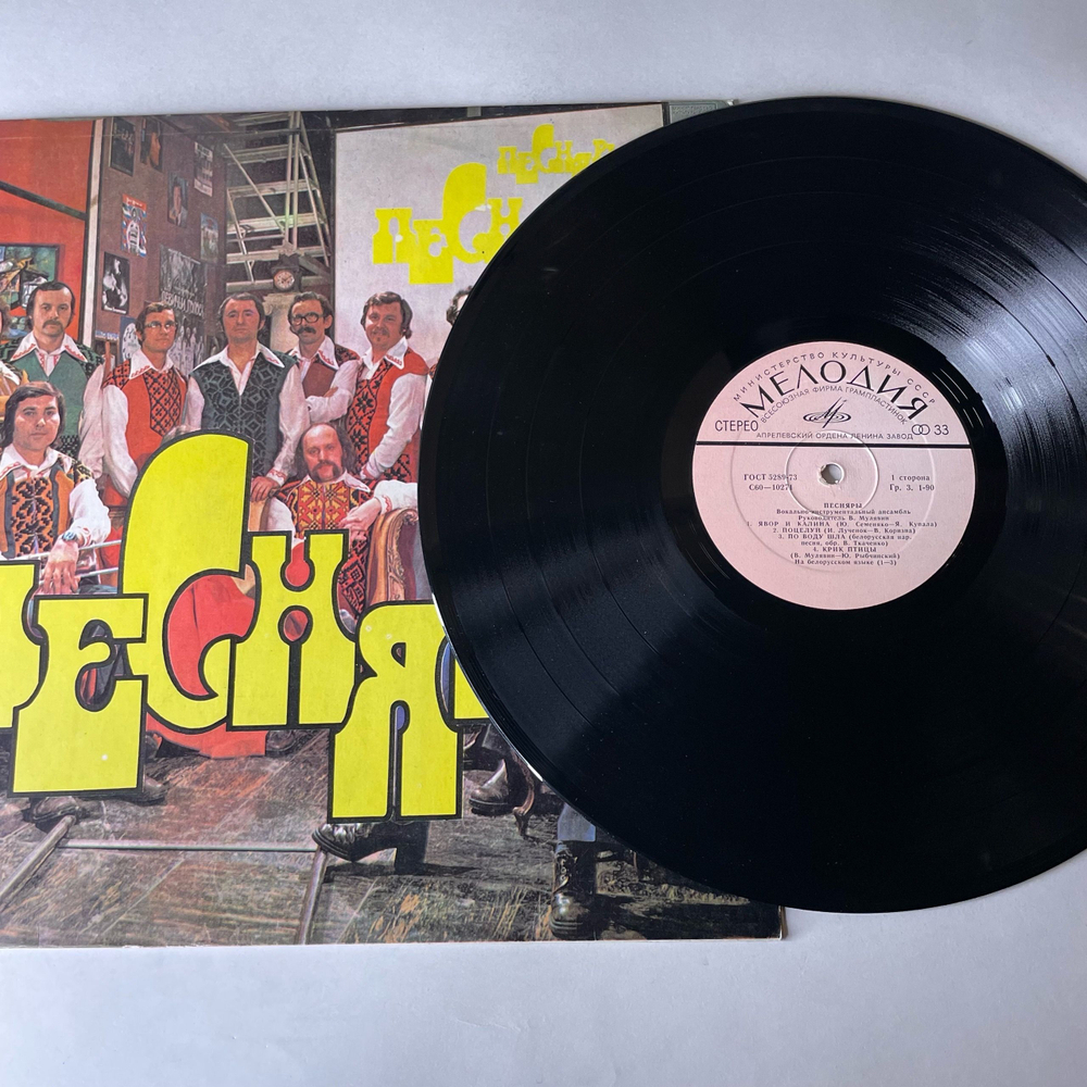 Винтажная виниловая пластинка LP Песняры III Беловежская Пуща (СССР 1978)