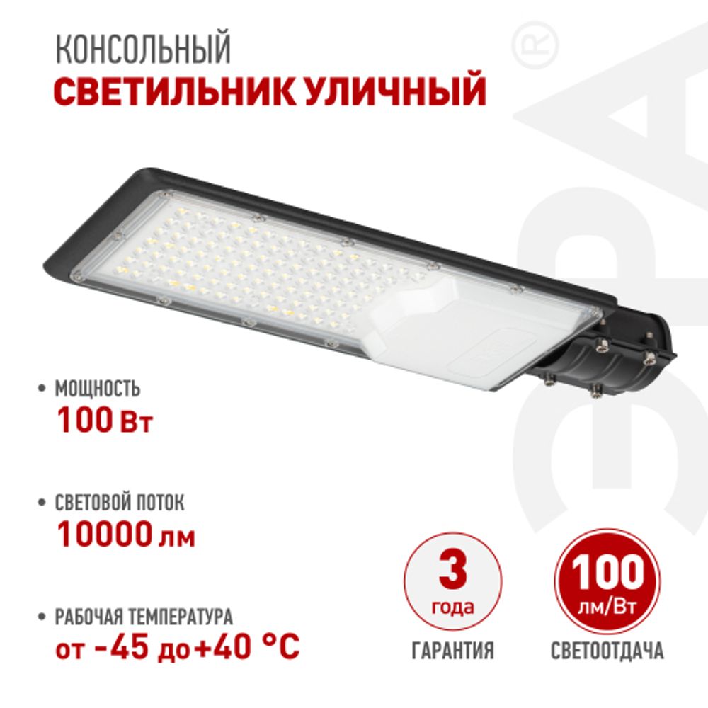 Светильник уличный светодиодный ЭРА SPP-503-0-50K-100 100Вт 5000К IP65 КСС Ш | Уличные консольные светильники
