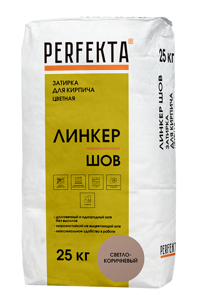 Затирка для кирпича цветная Линкер Шов светло-коричневый Затирка для кирпича цветная Линкер Шов светло-коричневый
