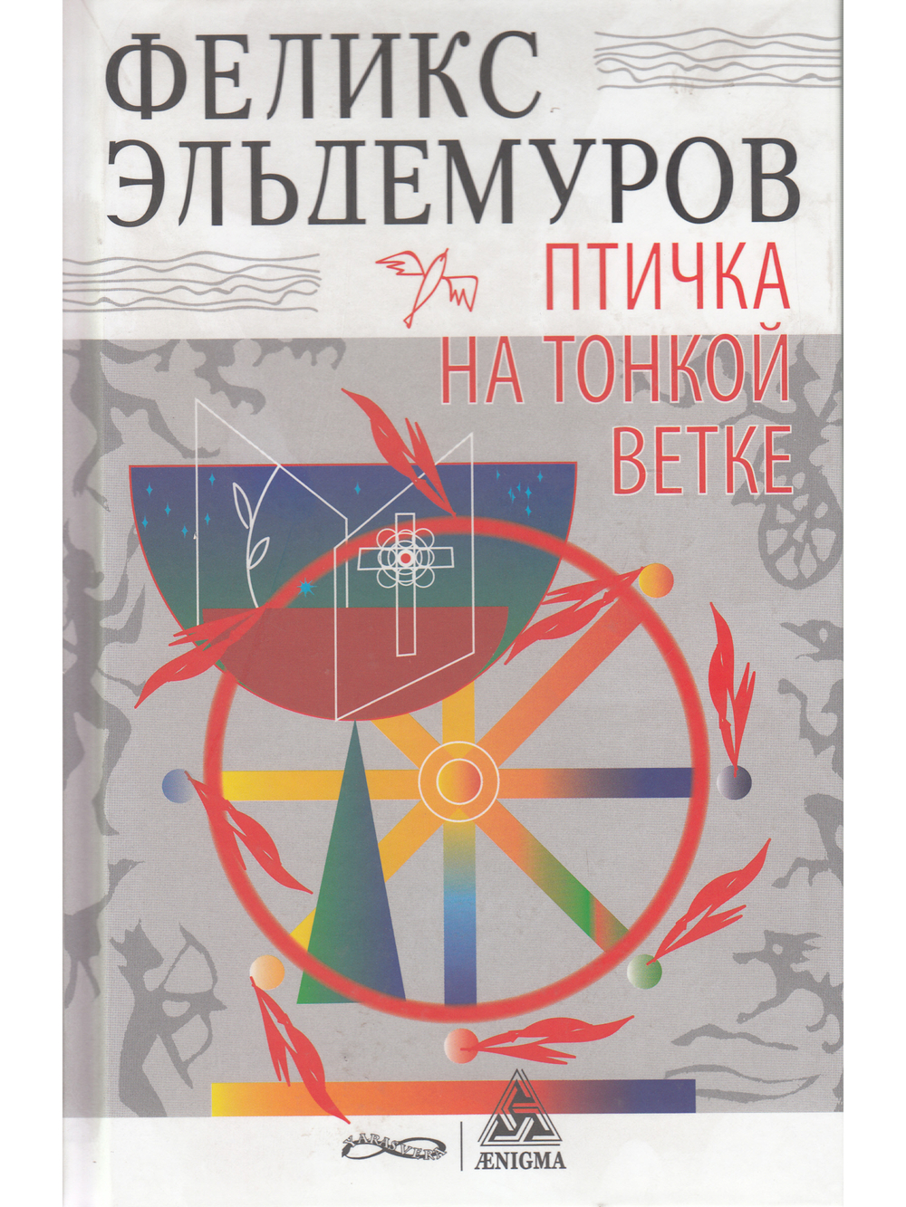 Птичка на тонкой ветке